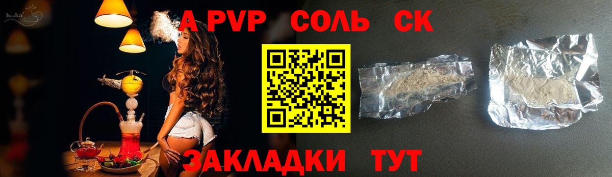 A-PVP VHQ Благовещенск