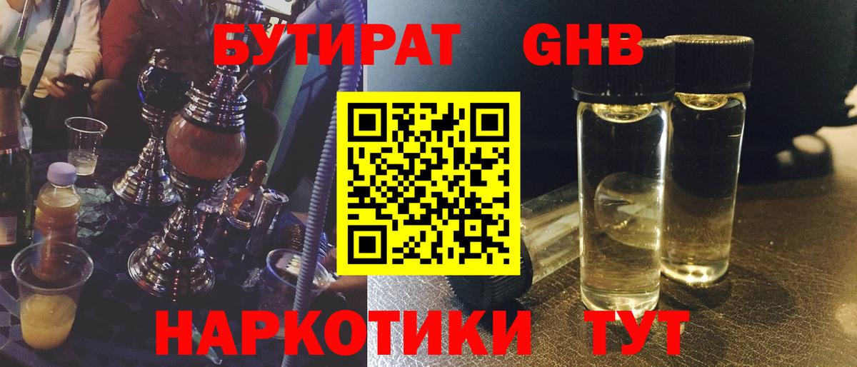 БУТИРАТ  Вход с VPN  Благовещенск  Бутират BDO 33% 