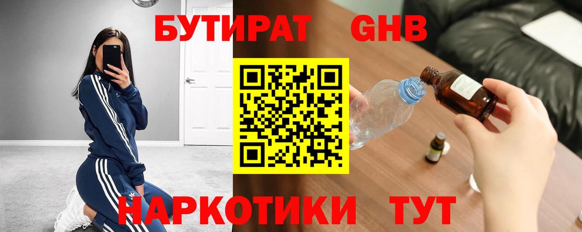 Бутират вода Благовещенск