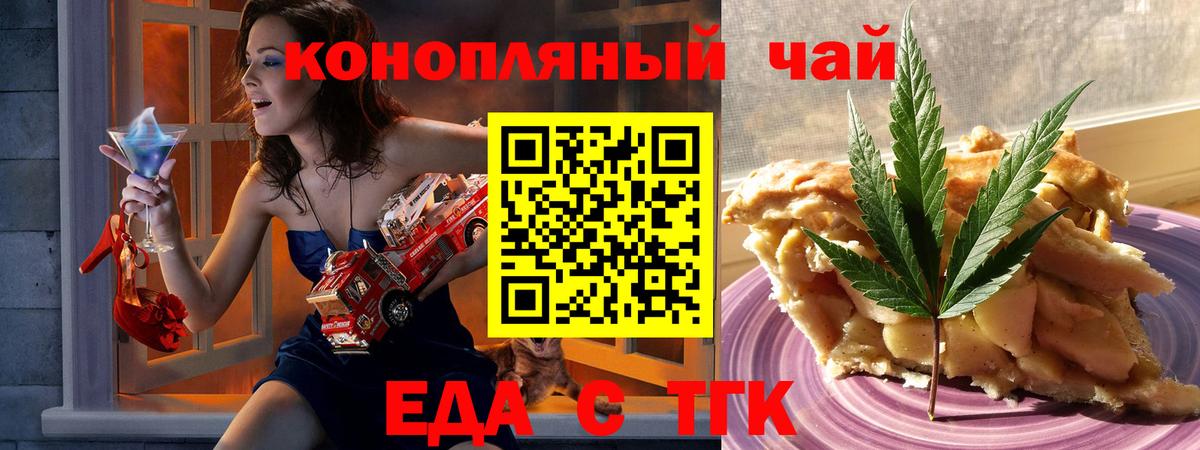 Благовещенск  Еда ТГК марихуана  Вход с VPN 