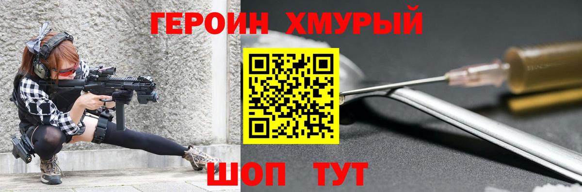 Благовещенск  ГЕРОИН герыч  Вход с VPN 
