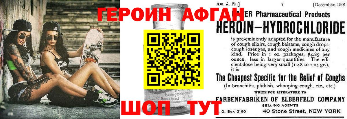 ГЕРОИН Афган Благовещенск