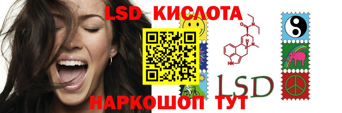 LSD-25 экстази кислота  ЛСД экстази кислота  Благовещенск  Вход с VPN 