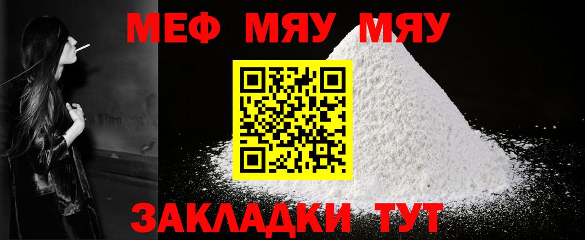 Меф мука  Меф  Благовещенск  Вход с VPN 