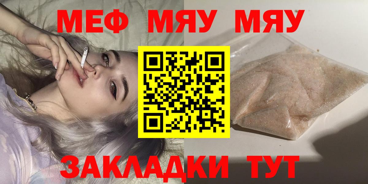 Меф мяу мяу кристаллы Благовещенск