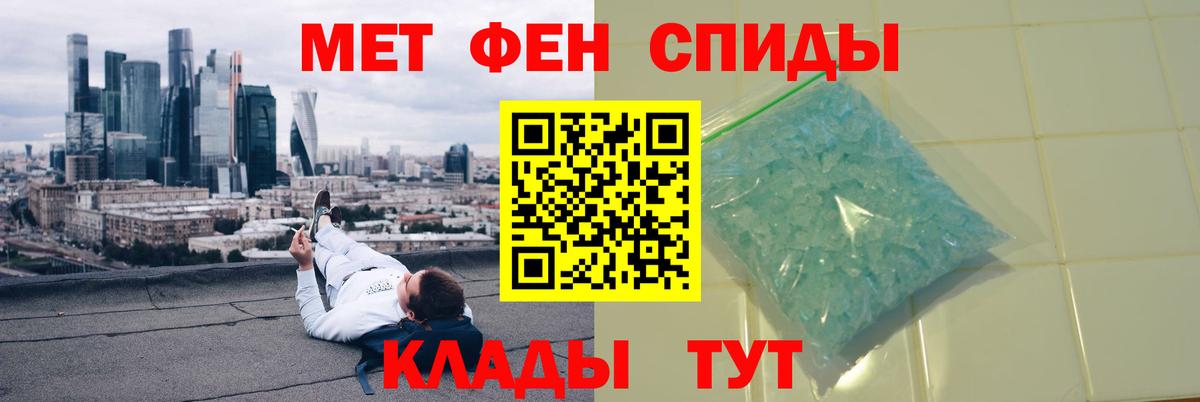 Метамфетамин винт Благовещенск