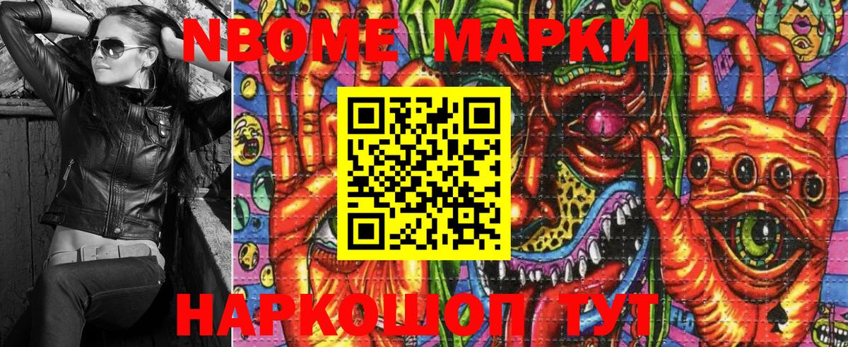 Марки NBOMe 1,8мг  Марки NBOMe 1,8мг  Благовещенск  Марки 25I-NBOMe  Вход с VPN 