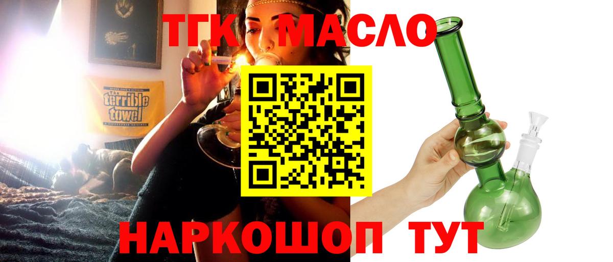 ТГК вейп Благовещенск